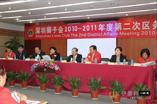 Shenzhen Lions Club held the second district affairs meeting of 2010-2011 successfully news 图1张